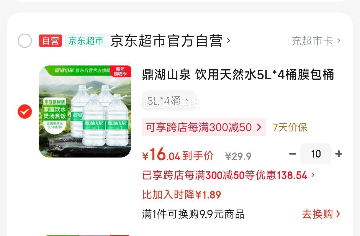 �ٽ��ۡ�plus��Ա: ����ɽȪ ɽȪ ����ˮ 4.5L 4Ͱ�Ż�֤��