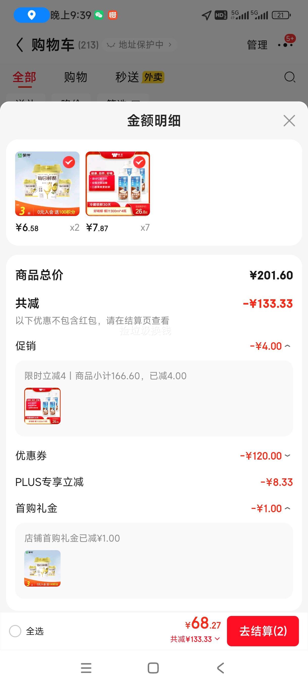 plus��Ա: ζȫ ÿ��C ���� �ú�Ҭ 300ml 4ƿ/�� *7�� +�յ��Ż�֤��