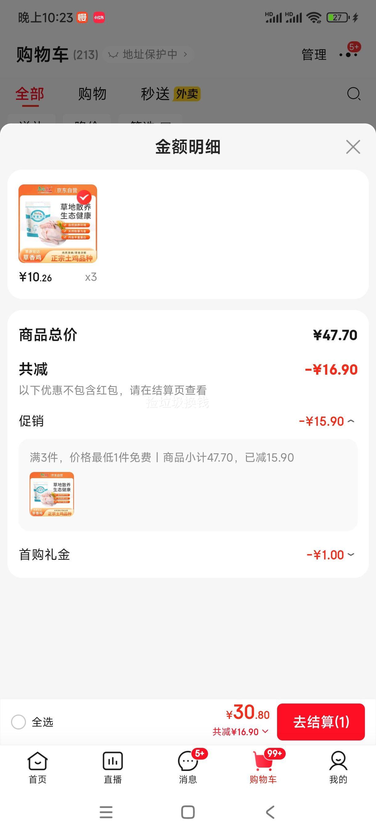 plus��Ա:��ԭ���ɢ�����㼦500g *3���Ż�֤��