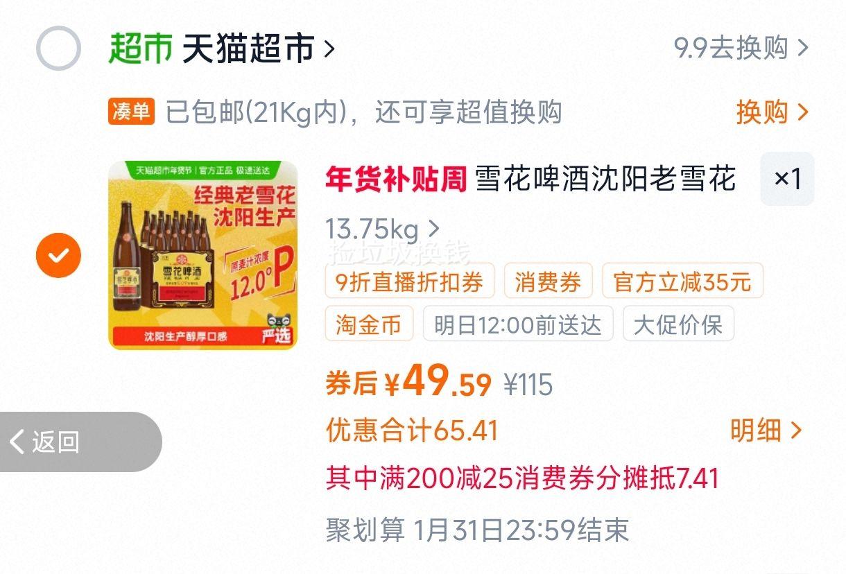 88VIP:ѩ��ơ�ƾ���������ѩ��12��640ml��12ƿ�㴼��������ơ���Ż�֤��