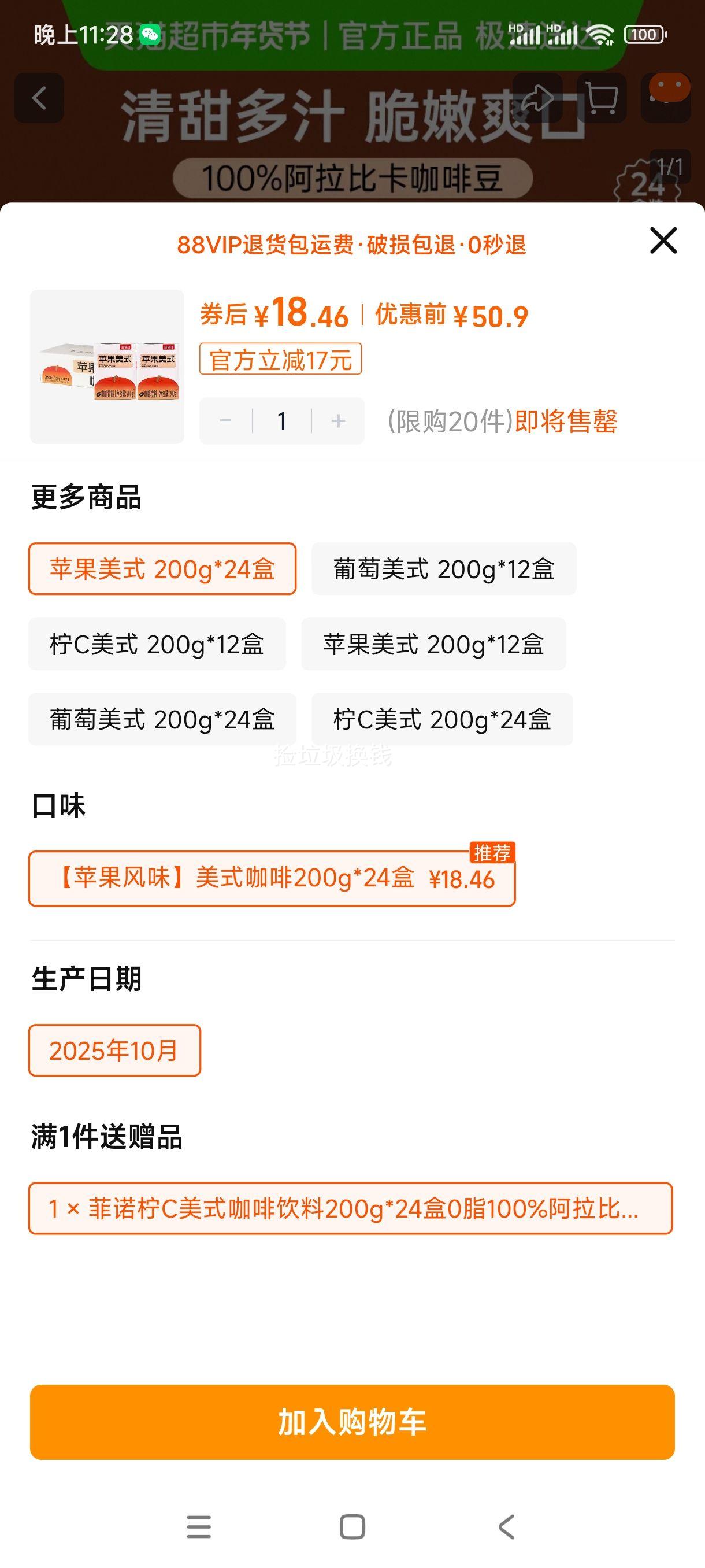 88VIP:��ŵƻ����ʽ��������200g*24��0֬100%�Ż�֤��