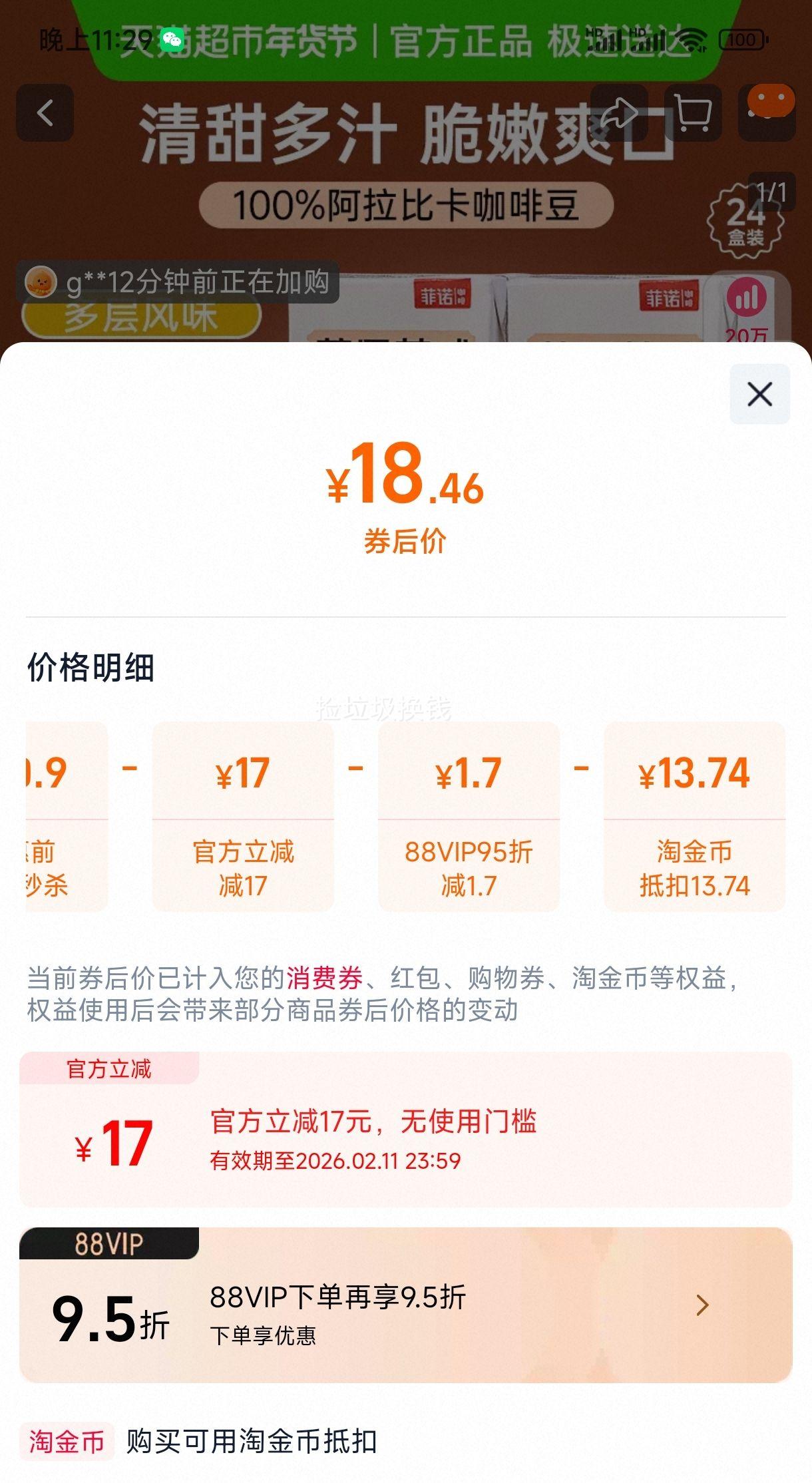 88VIP:��ŵƻ����ʽ��������200g*24��0֬100%�Ż�֤��