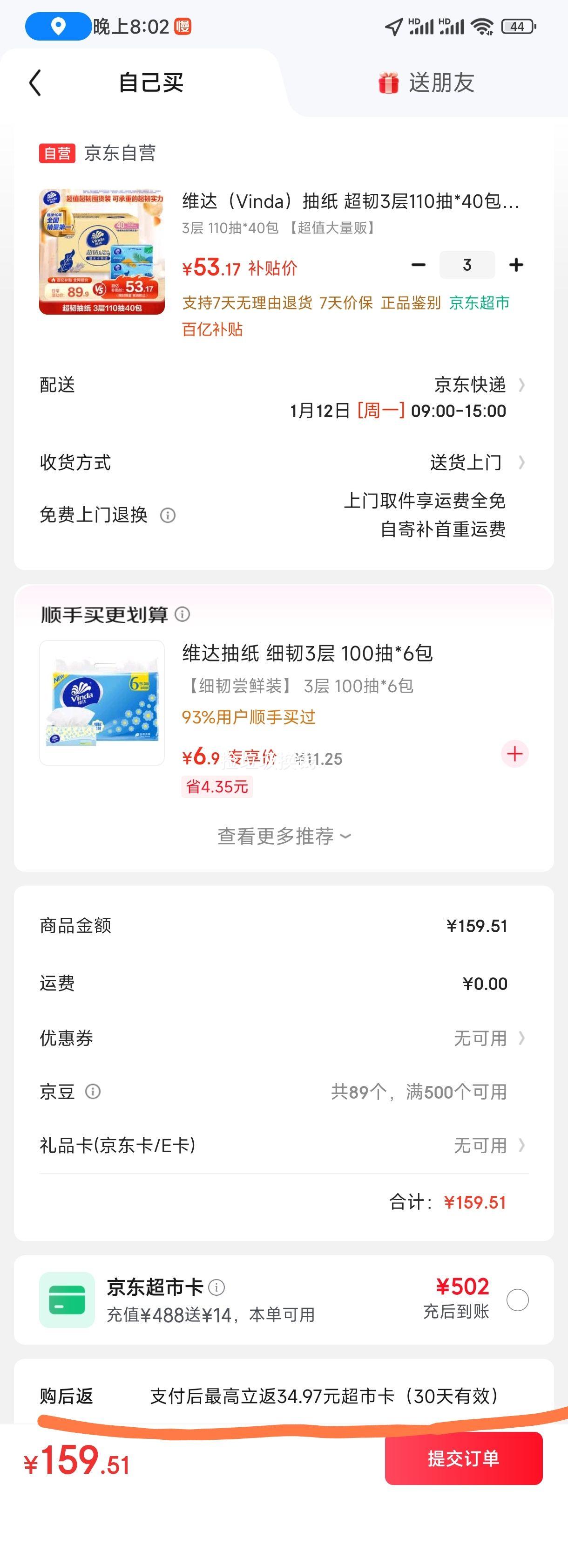 �ٽ��ۡ�plus��Ա: ά�Vinda����ֽ ����3��110��*40��S������ *3���Ż�֤��