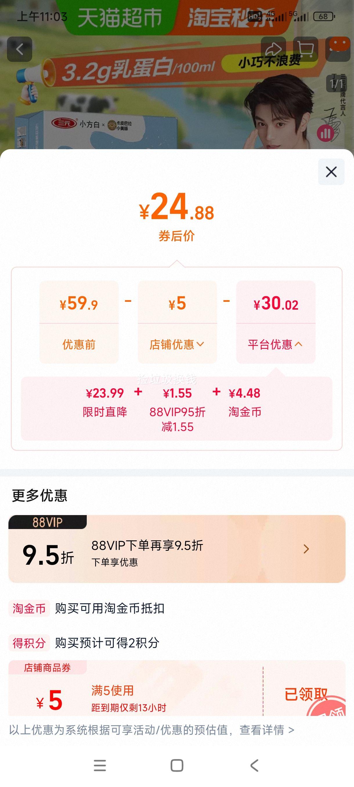 �ٽ��ۡ�88VIP: ��Ԫ С���״�ţ�� 200ml*24�� ��Ƥ���������Ż�֤��