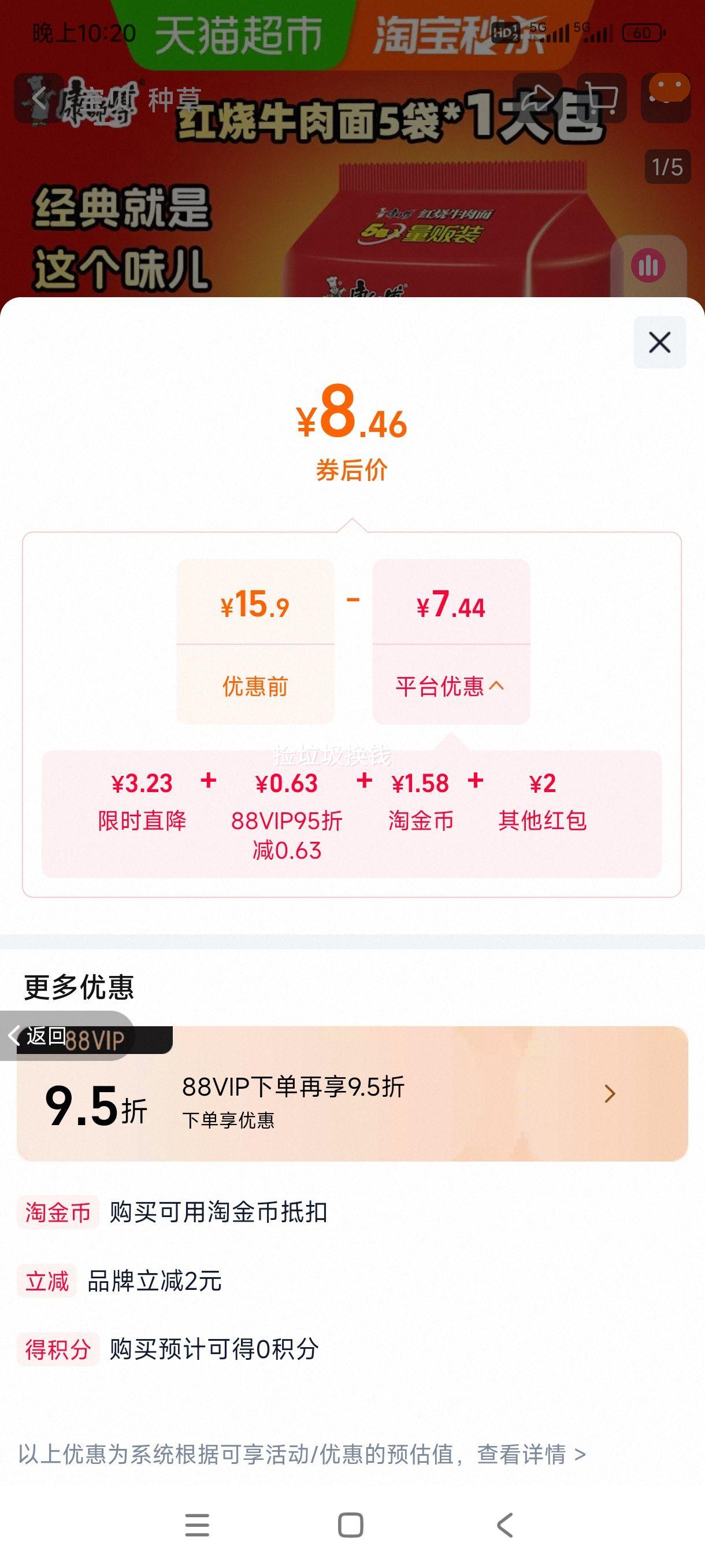 88VIP: ��ʦ�� ����ţ���� ������ �����װ110��*5���Ż�֤��