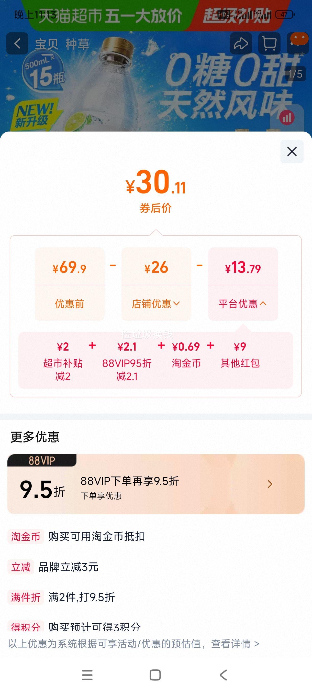 88VIP: Ԫ��ɭ�� ����ζ�����մ�ˮ 500ml*15ƿ 0��0����ˮ�Ż�֤��