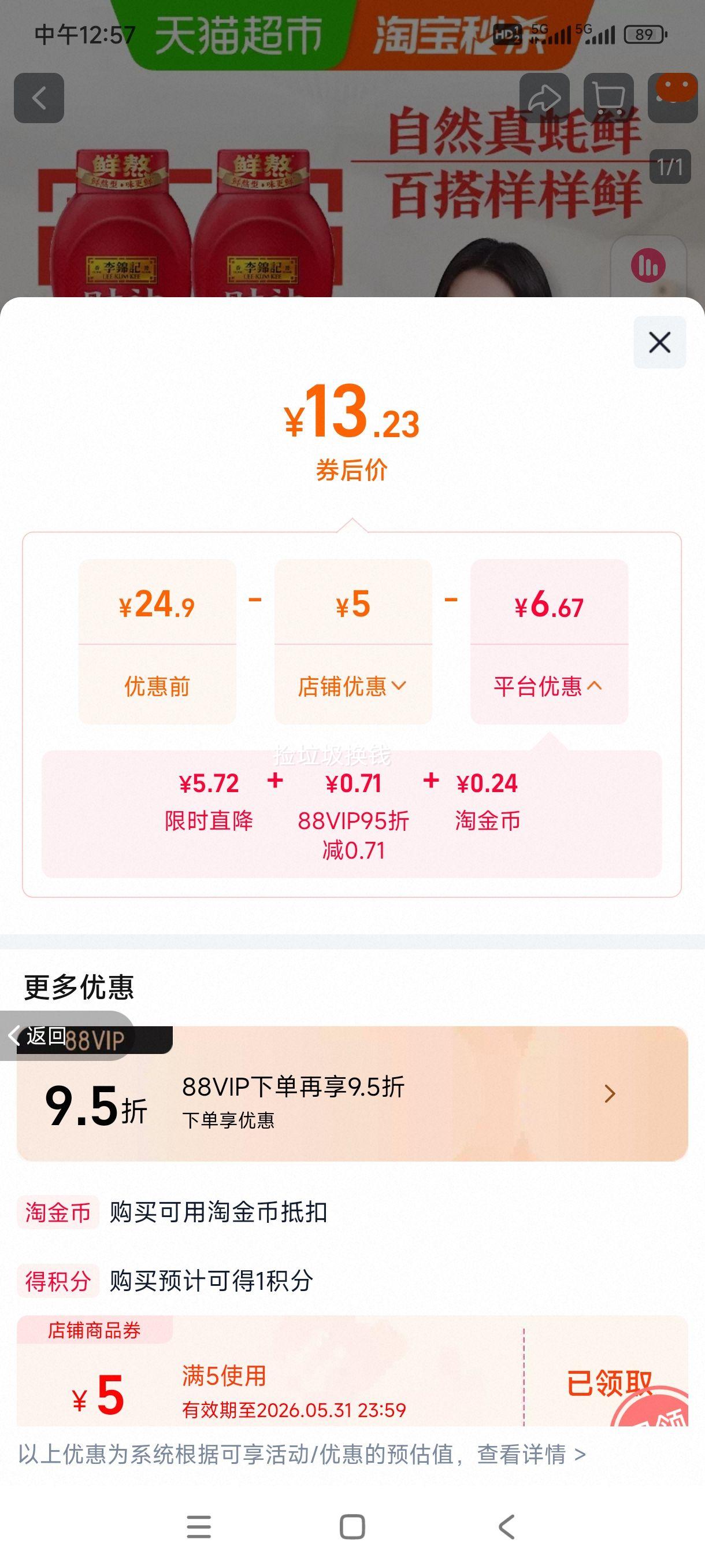 88VIP: ����� ������� 580g*2 ����װ ���˻����ζ���Ż�֤��