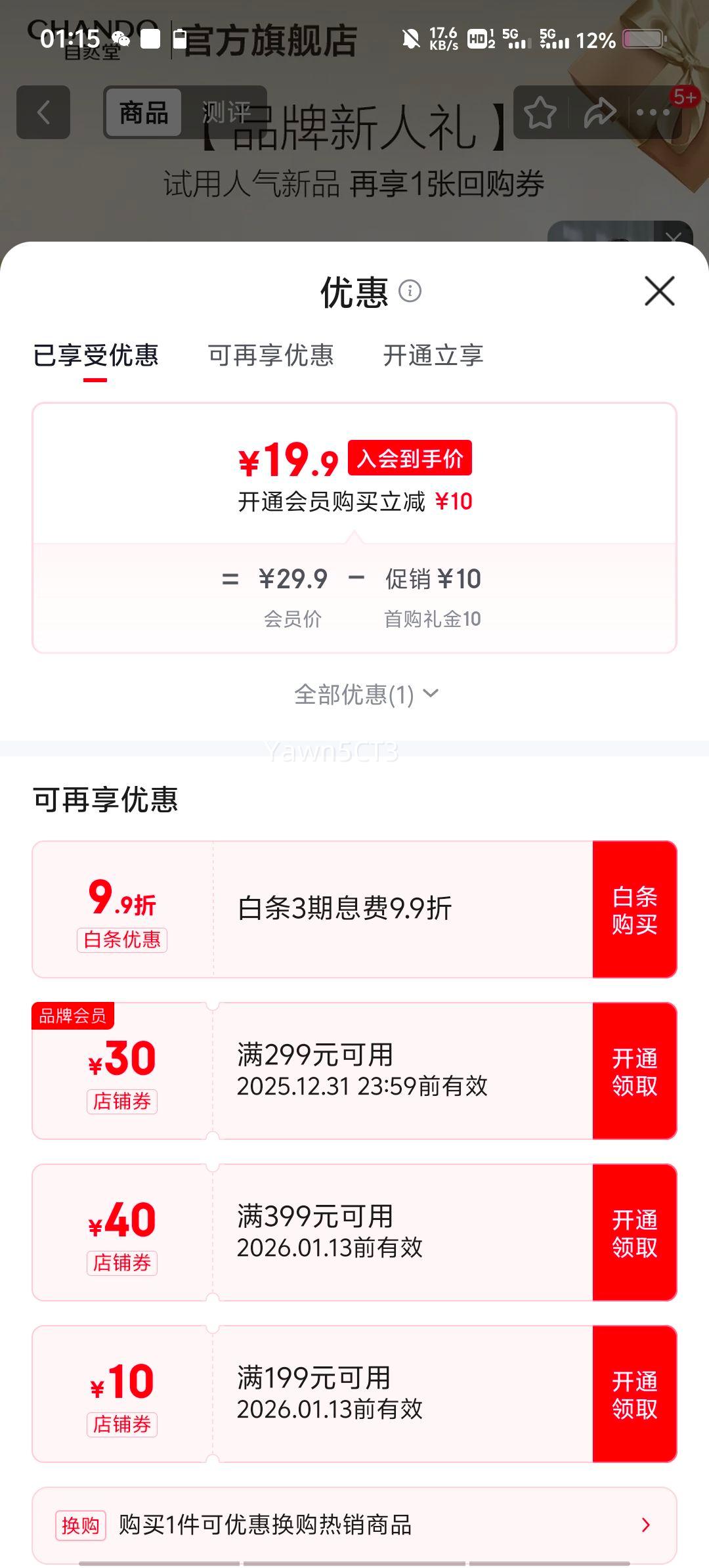 ��Ȼ�� ����õ��˪15g����װ ���屣ʪˮ����� ̫��õ��ͬ�� ��Ů������ʥ�������Ż�֤��