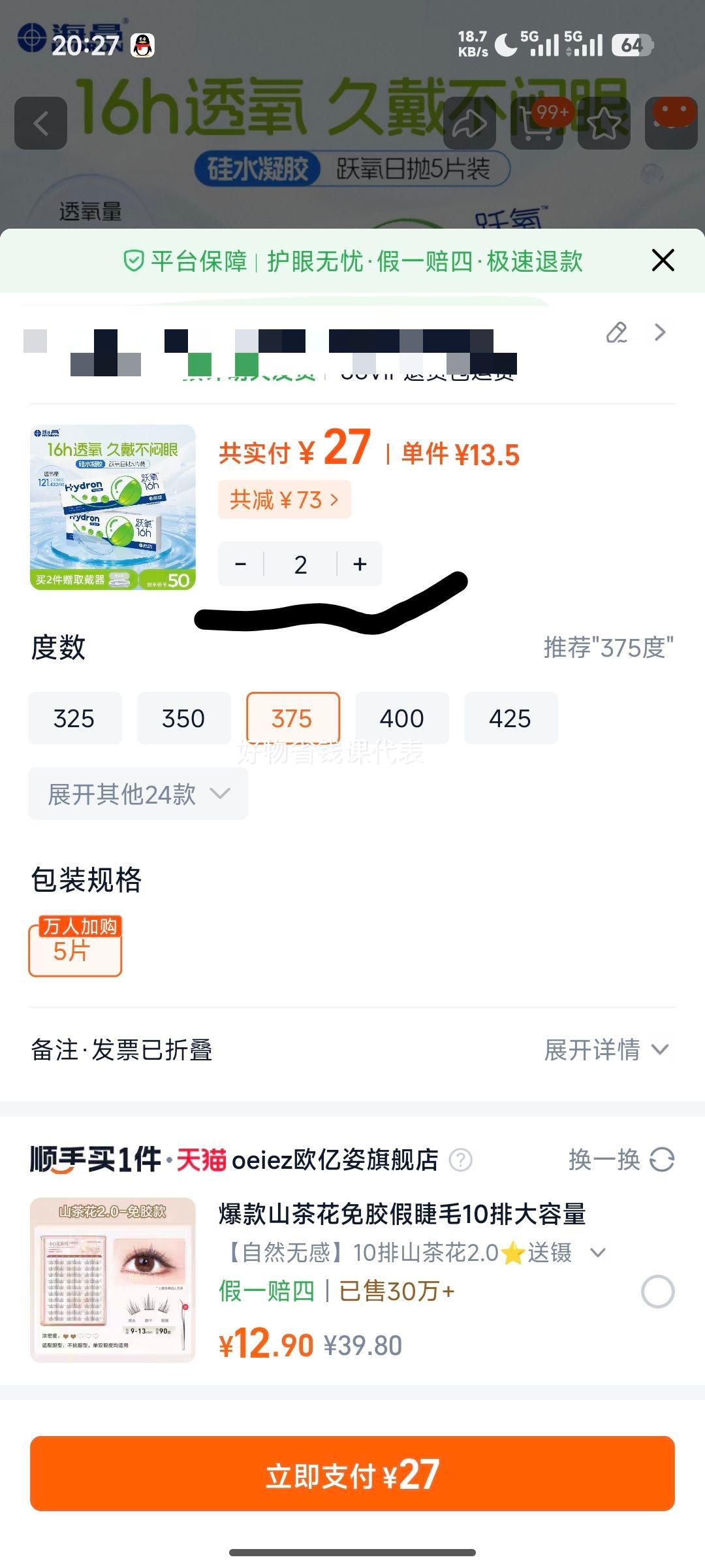 ���� Ծ����ˮ�������� ���ν����۾� 5Ƭװ ��͸�� ����ͬ�� �Ż�֤��