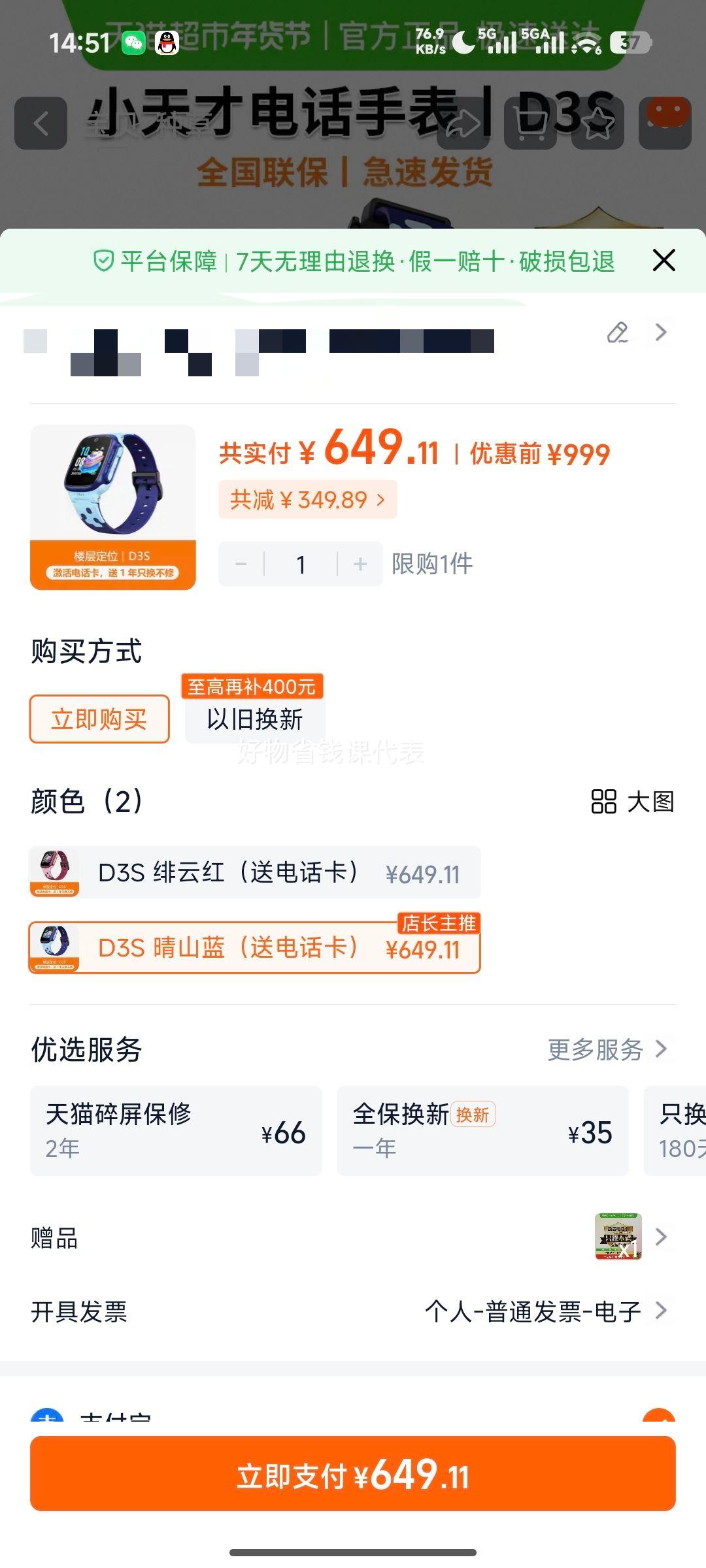 С��� D3S ���ܶ�ͯ�ֱ� ��ɽ�� 4G��Ƶͨ�� �͵绰���Ż�֤��