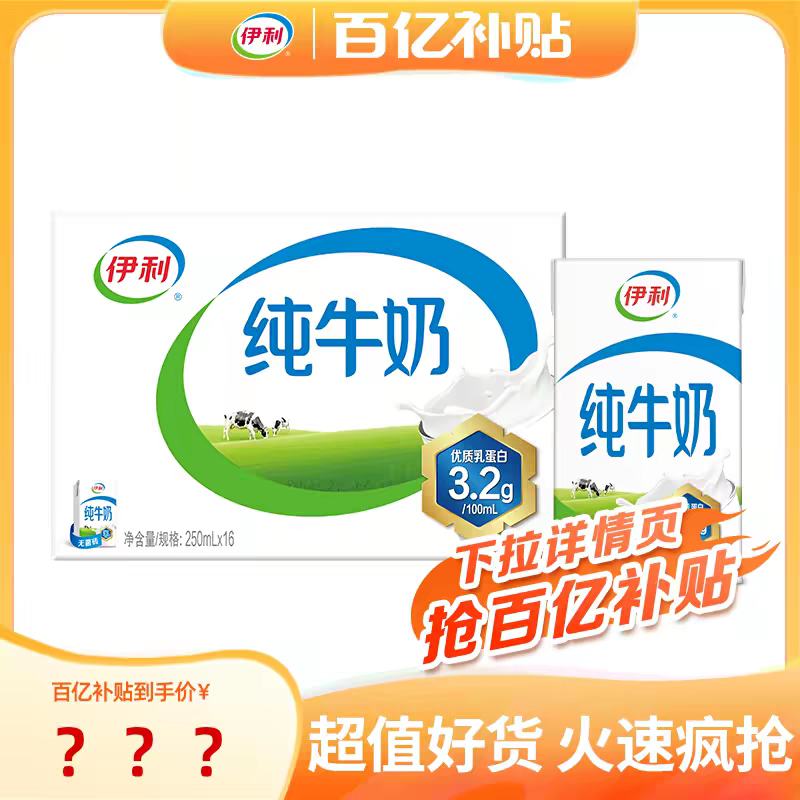 ���� ��ţ�� 250ml*16�� ѧ��Ӫ����� �ٲ� 29.9Ԫ(��������ҳ����)