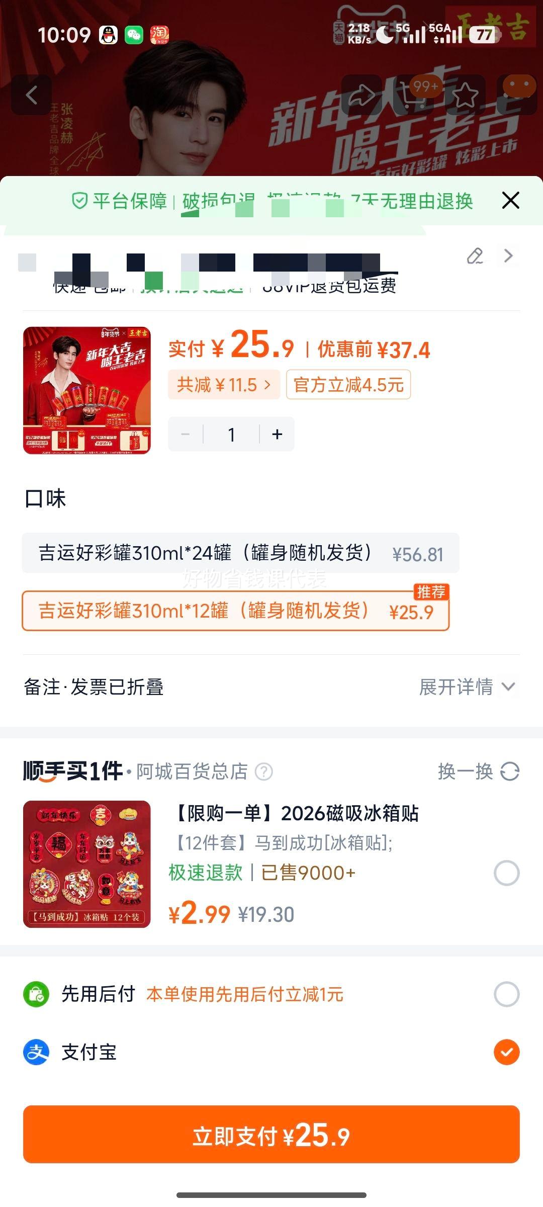 ���ϼ� ���˺òʹ�����ֲ������ 310ml*24��/12�� �������������Ż�֤��