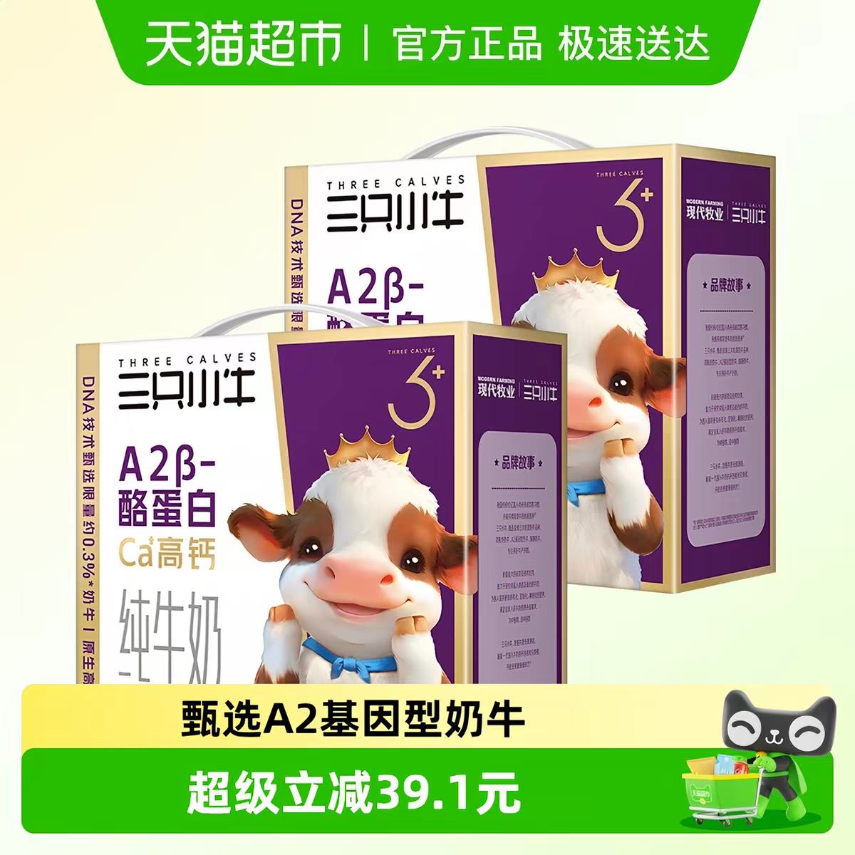 �ִ���ҵ ��ֻСţ A2��-�ҵ��״�ţ�� 125ml*32�� 29.93Ԫ