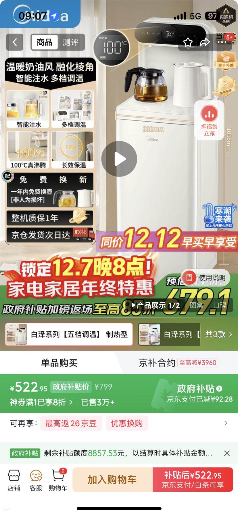 ģMideaɻˮˮˮͰװʽҲϵв辻ɹˮ YCR-2335Ż֤