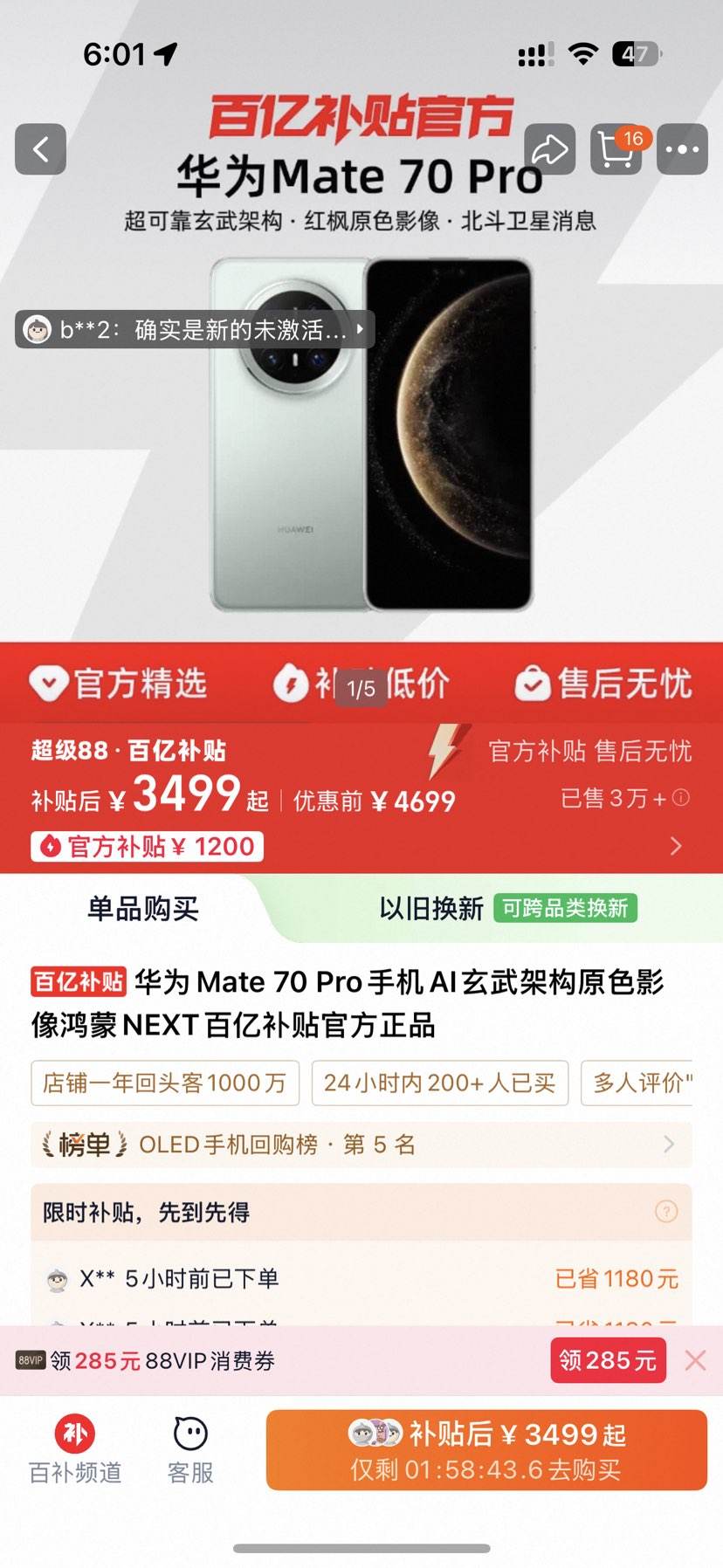 ��ΪMate 70 Pro�ֻ�AI����ܹ�ԭɫӰ�����NEXT���ڲ����ٷ���Ʒ�Ż�֤��