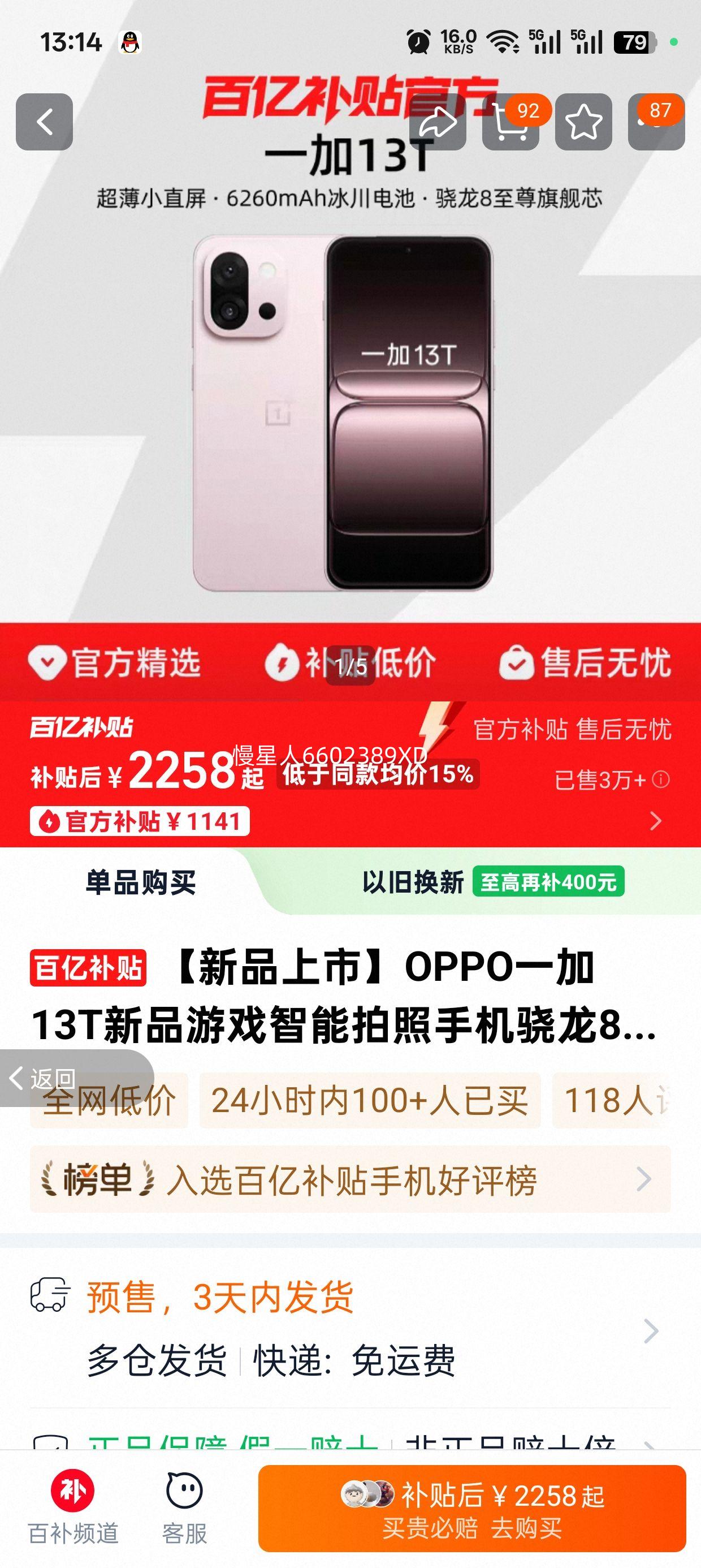 ��Ʒ����OPPOһ�� 13T��Ʒ��Ϸ���������ֻ�����8�����������ڲ����Ż�֤��