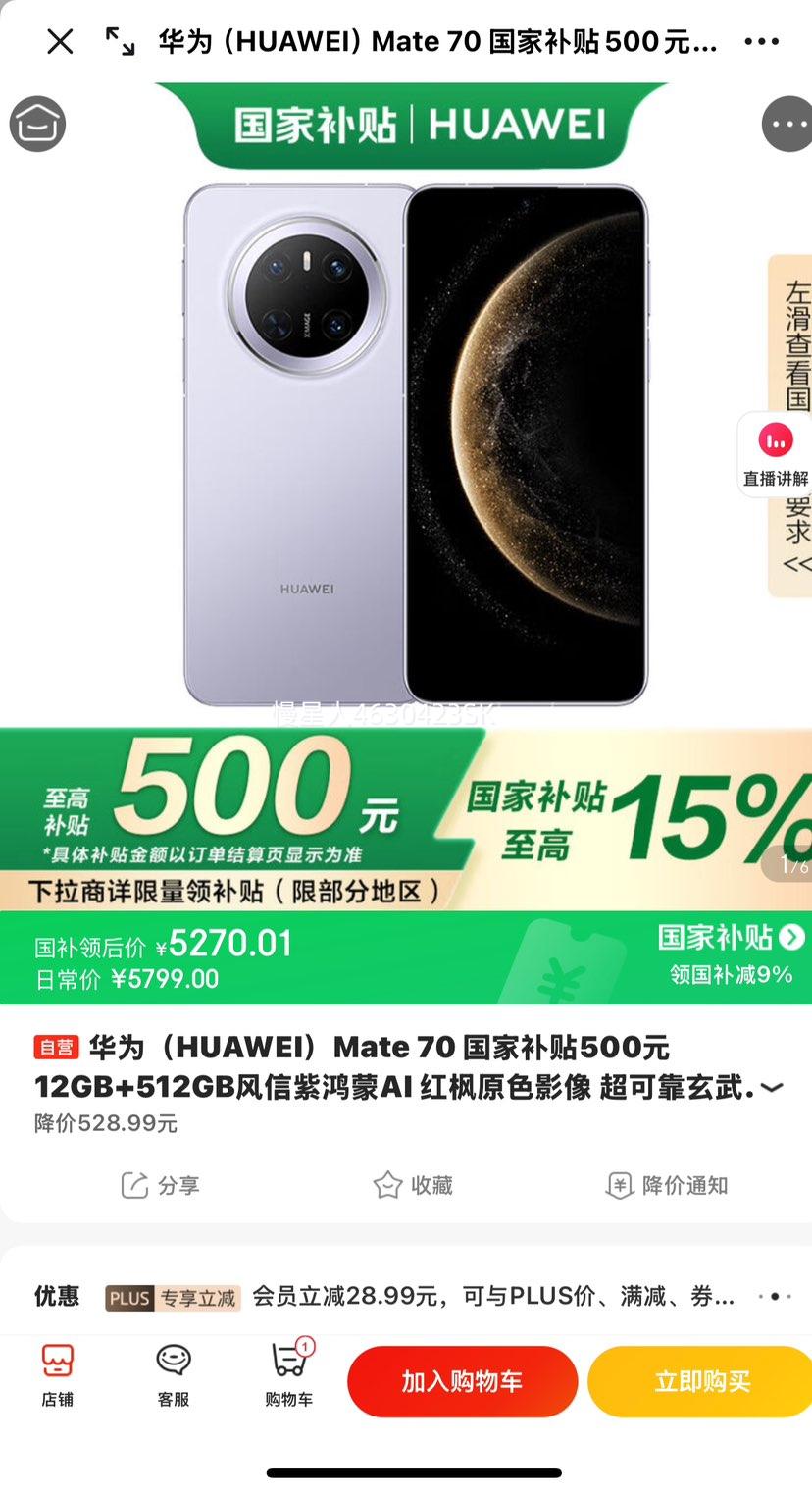 ��Ϊ Mate 70 12GB+512GB���������Ż�֤��