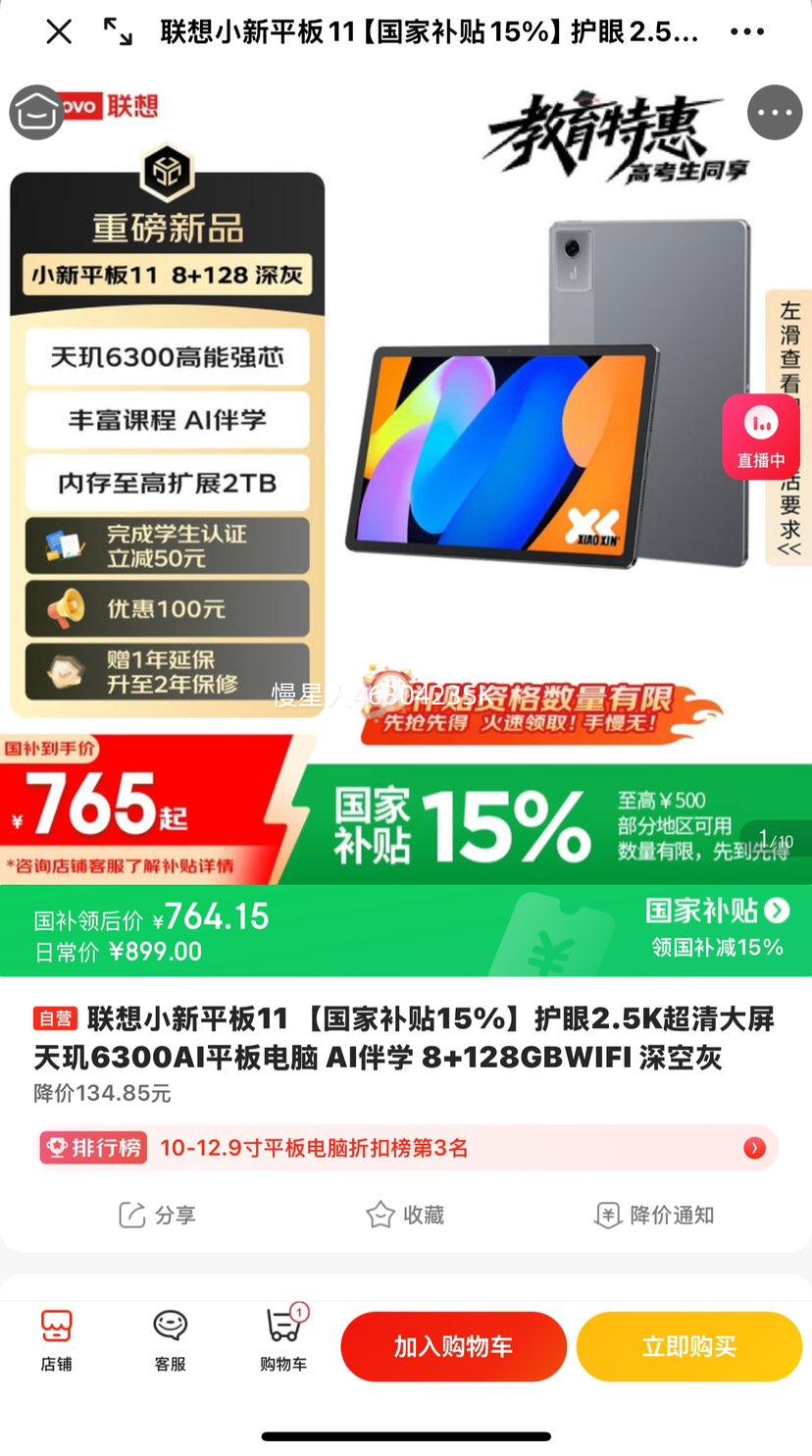 Lenovo/ СPad ƽ 6300 AIѧ 2025 11Ӣ ջ 8+128GBŻ֤