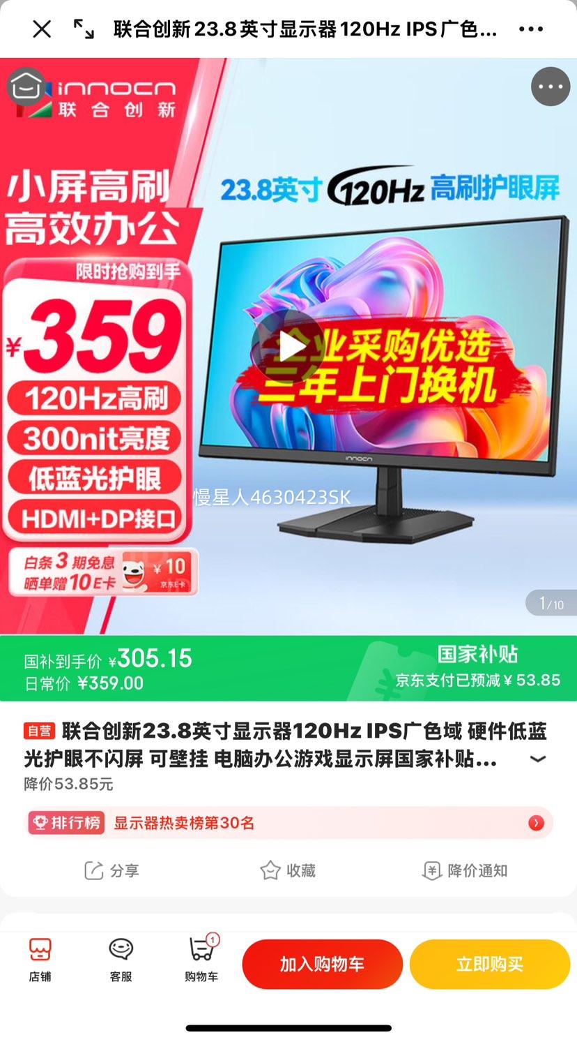 ϴ23.8Ӣʾ120Hz IPSɫ Ż֤