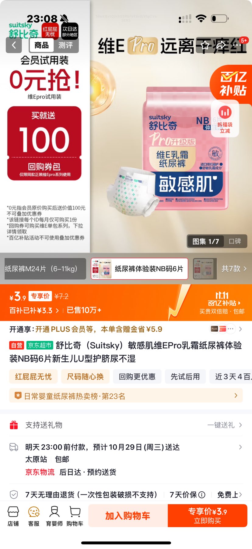 ��������м�άEPro��˪ֽ���NB��6Ƭ�Ż�֤��