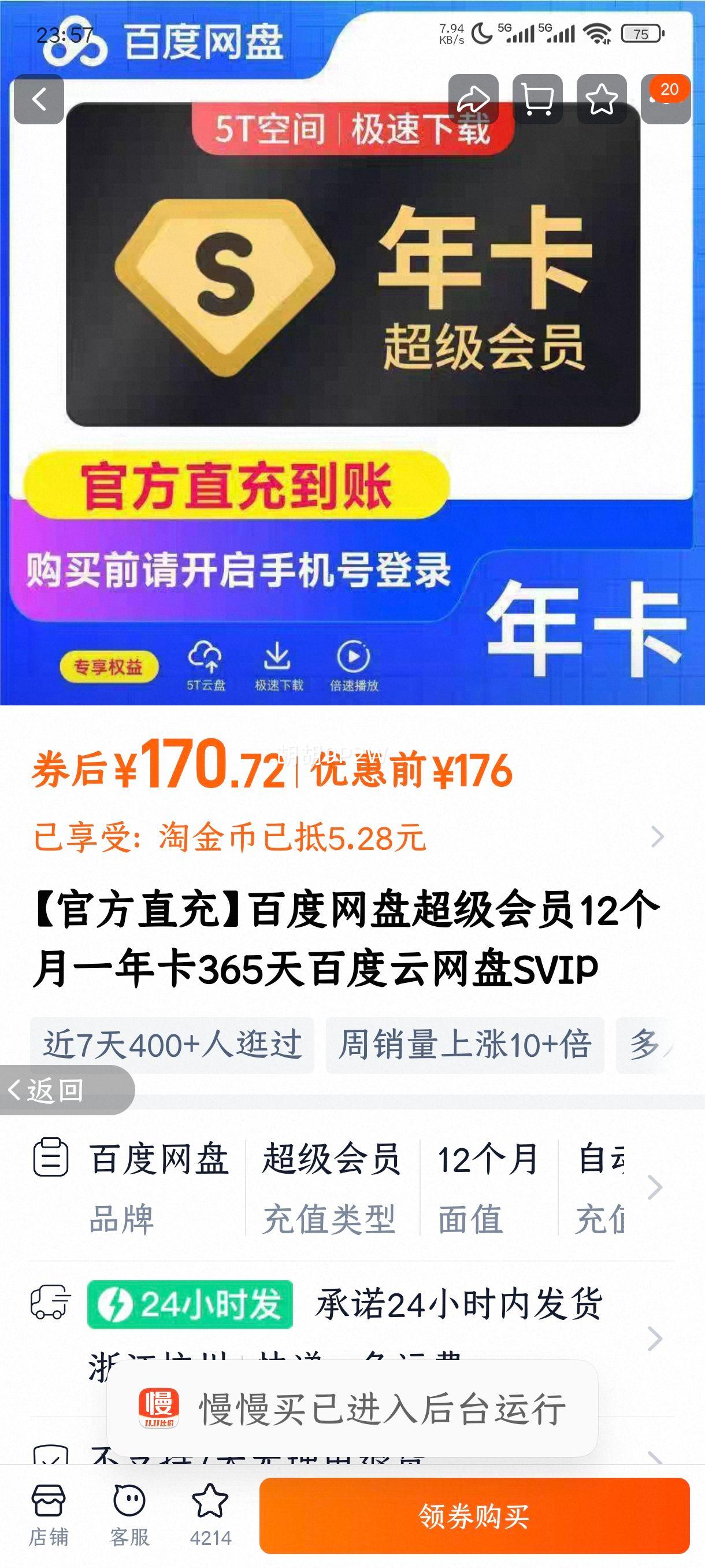 ٷֱ䡿ٶ̳Աsvip 12꿨Ż֤