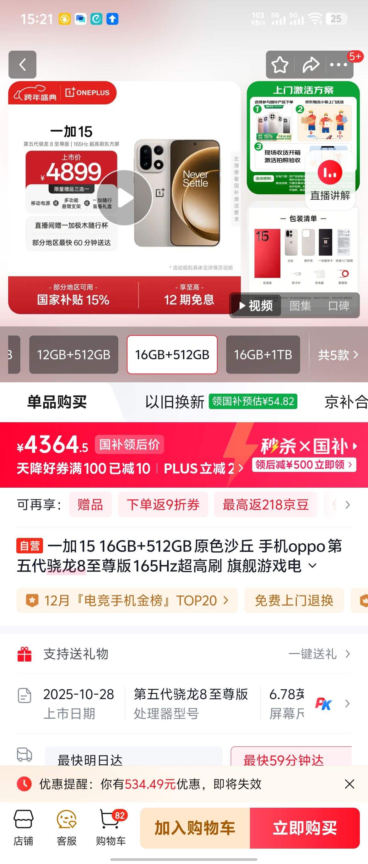 ONEPLUS/һ�� 15 �ֻ� ��������� 8 ����� ԭɫɳ�� 16+512G�Ż�֤��