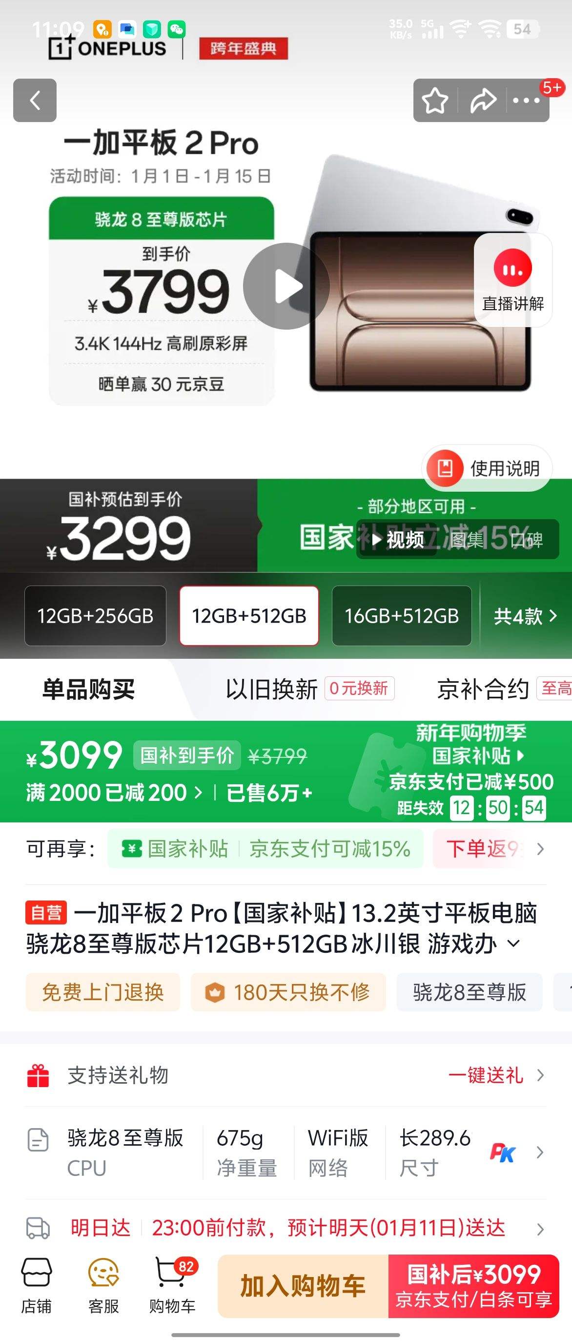 һ�� Pad 2 Pro 13.2Ӣ�� ƽ����� ���� 8 �����оƬ ������ 12GB+512GB�Ż�֤��