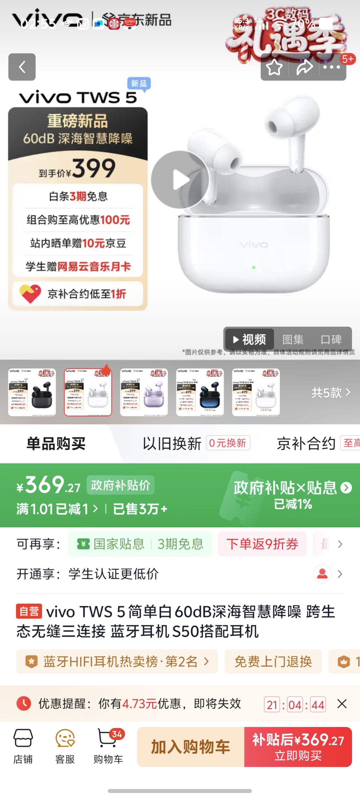 vivo TWS 5 �������� ����̬�޷������� �򵥰� �Ż�֤��