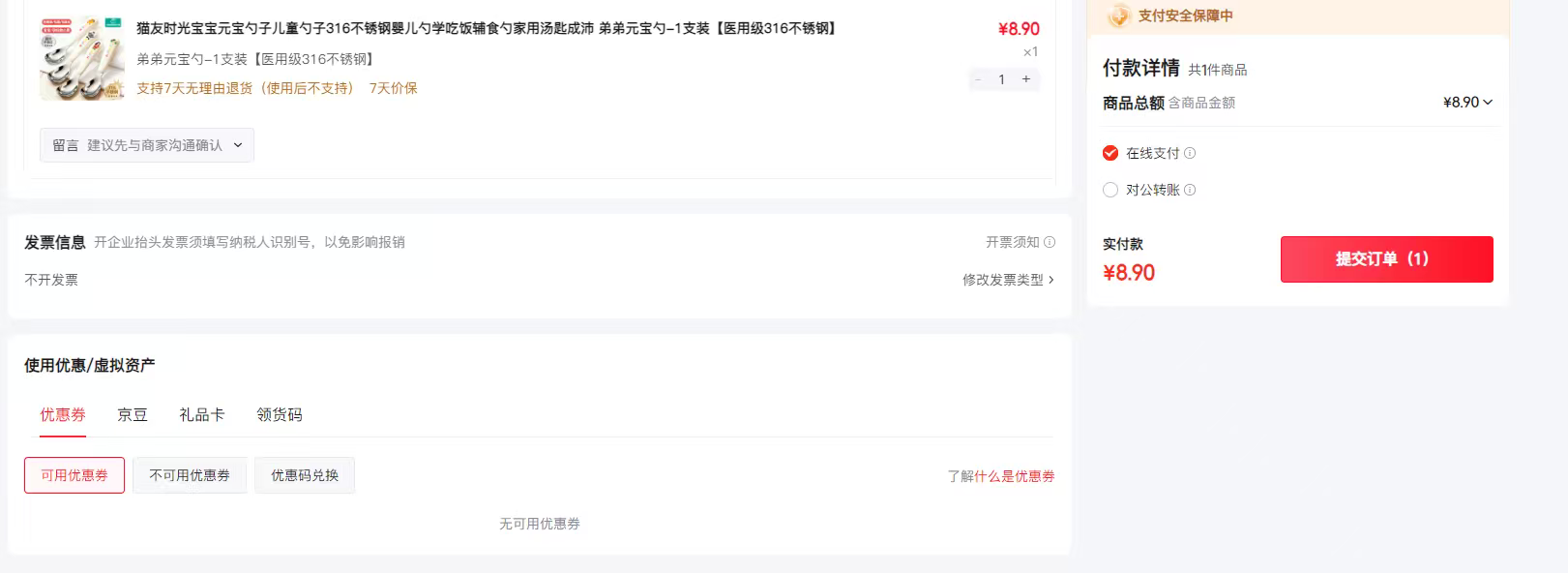 èʱⱦԪӶͯ316ӤѧԷʳ׼׳ ܵԪ-1֧װҽü316֡Ż֤