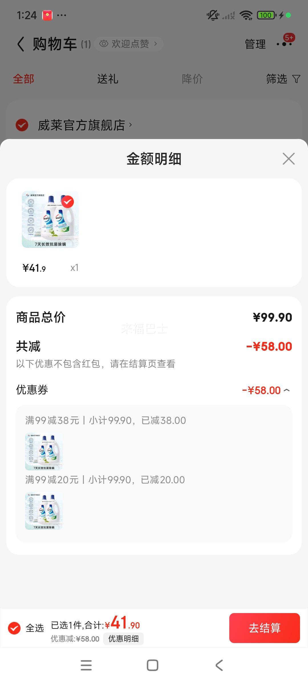 Walch ¶ʿ ޹²Һ 1.2L*2ƿŻ֤