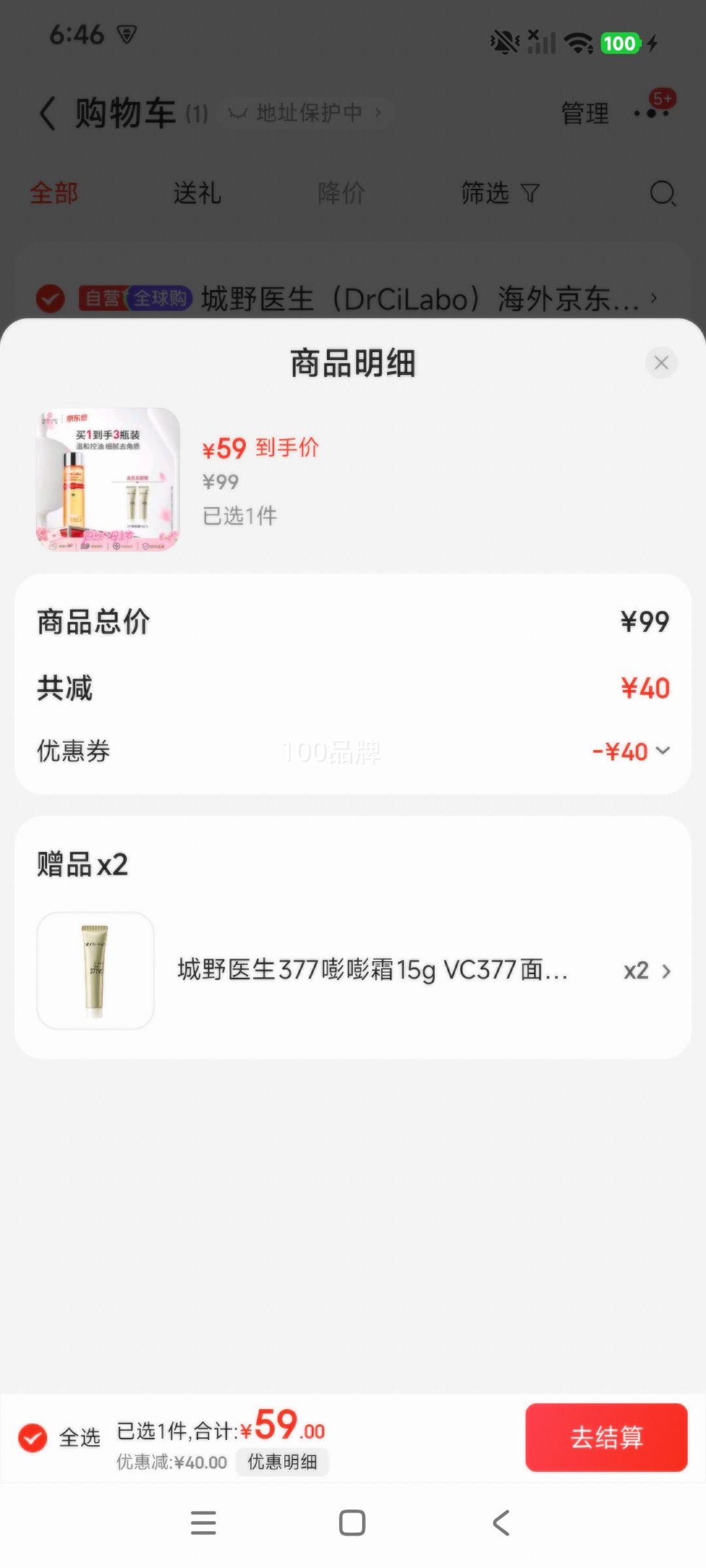 ��Ұҽ�� VCë��ϸ��ˬ��ˮ 100ml ��ʪ����+��Ʒ��Ұҽ��377����˪15g*2�Ż�֤��