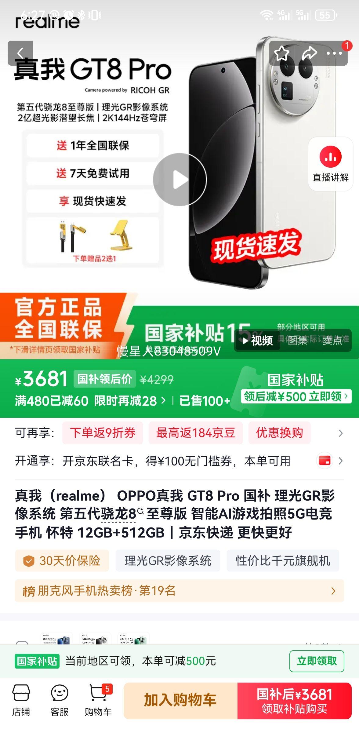 ���� GT8 Pro ���������8����� 12GB+512GB ����GRӰ��ϵͳ AI��Ϸ����5G�羺�ֻ��Ż�֤��