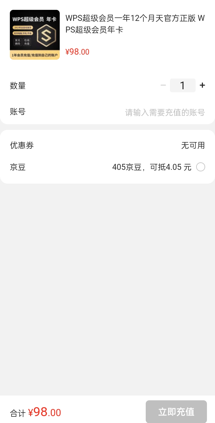 WPS ������Ա�꿨 12���� �ٷ������Ż�֤��