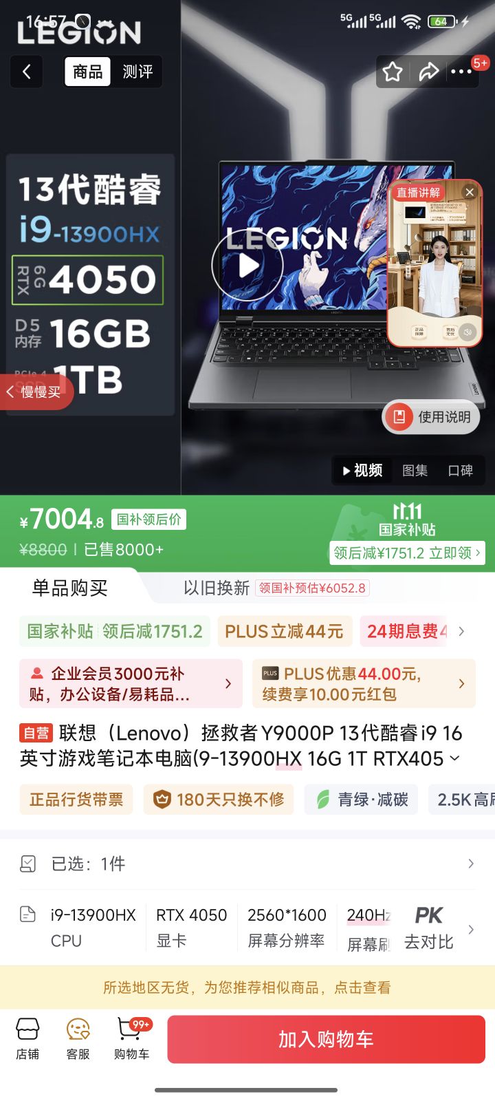 lenovo/���� ������Y9000P �ʼǱ����� 13����� RTX40ϵ���Կ� 16Ӣ�� i9-13900HX+RTX4050 16G 1T�Ż�֤��