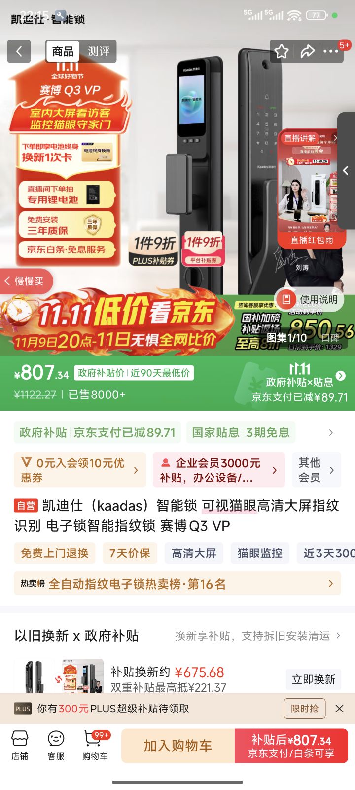  kaadas Q3 VP  è  ָʶ  1̨Ż֤