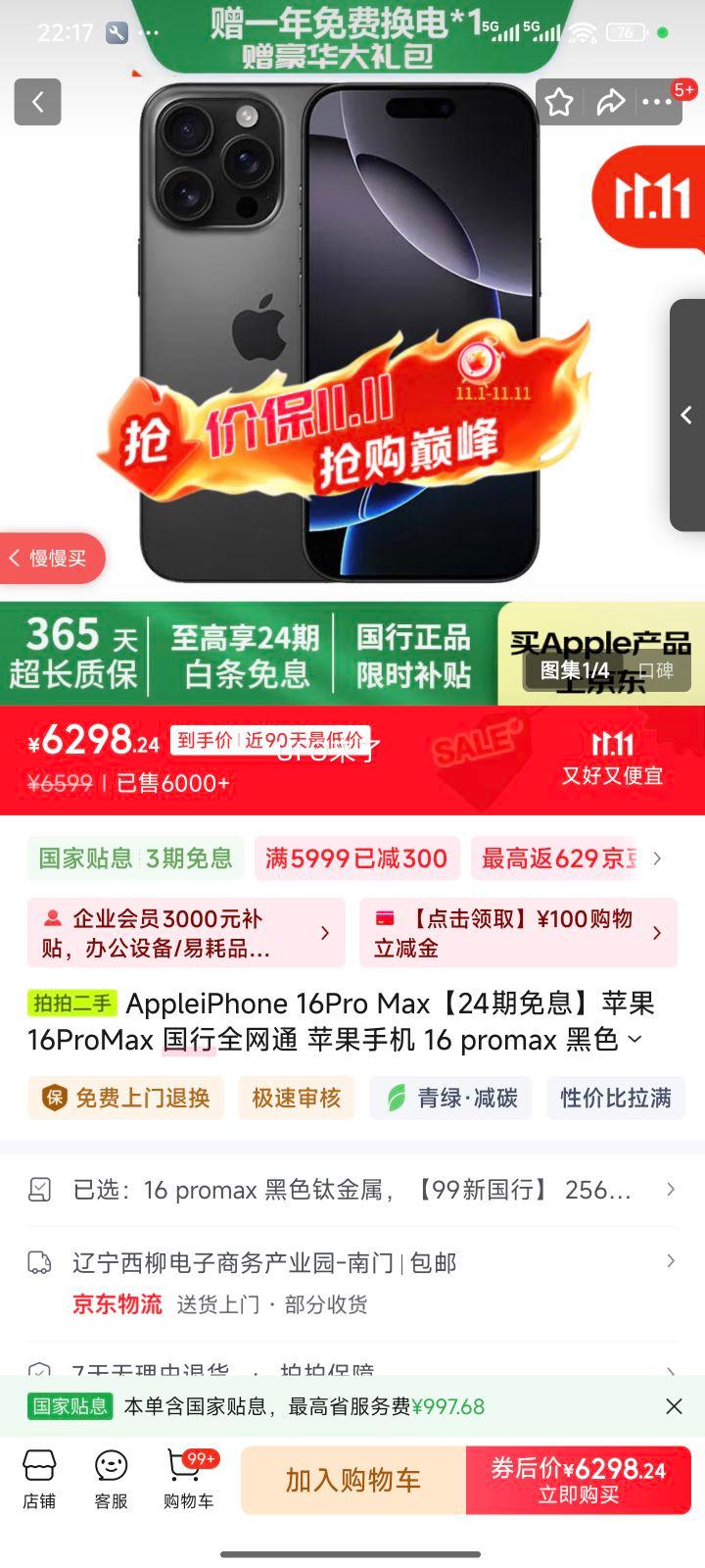 Apple iPhone 16 Pro Max ȫͨ ˫˫ ɫѽ 256GB 99 3Ϣ  һʱŻ֤