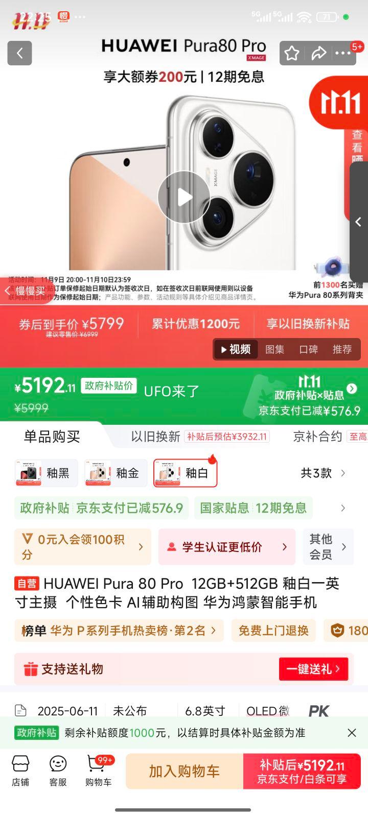 Ϊ Pura 80 Pro ԰ 12+512G AIͼŻ֤