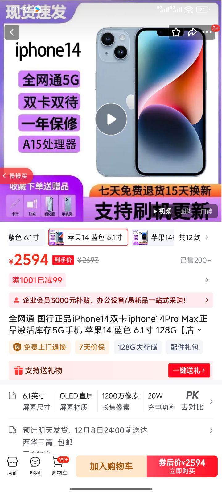 ƻ iPhone14 6.1 128G ɫ ȫͨ 5Gֻ Ʒ걣2+Ż֤