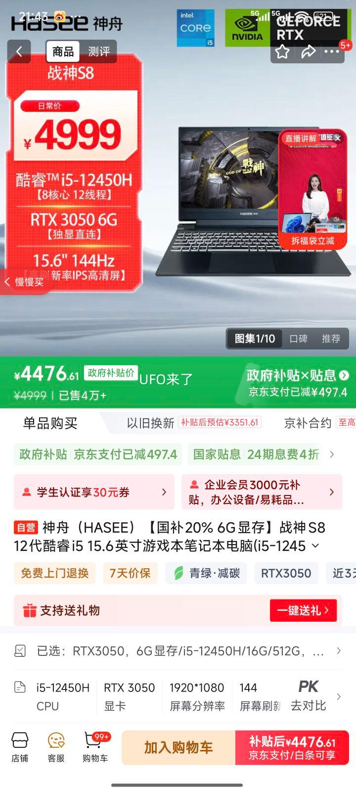  սS8 15.6Ӣ i5-12450H RTX3050 144Hz Ϸ 16G 512G ɫŻ֤