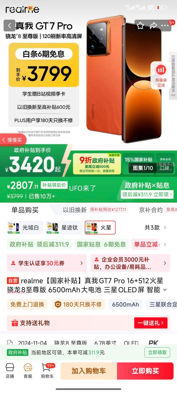 realme  GT7 Pro ֻ  16+512GŻ֤