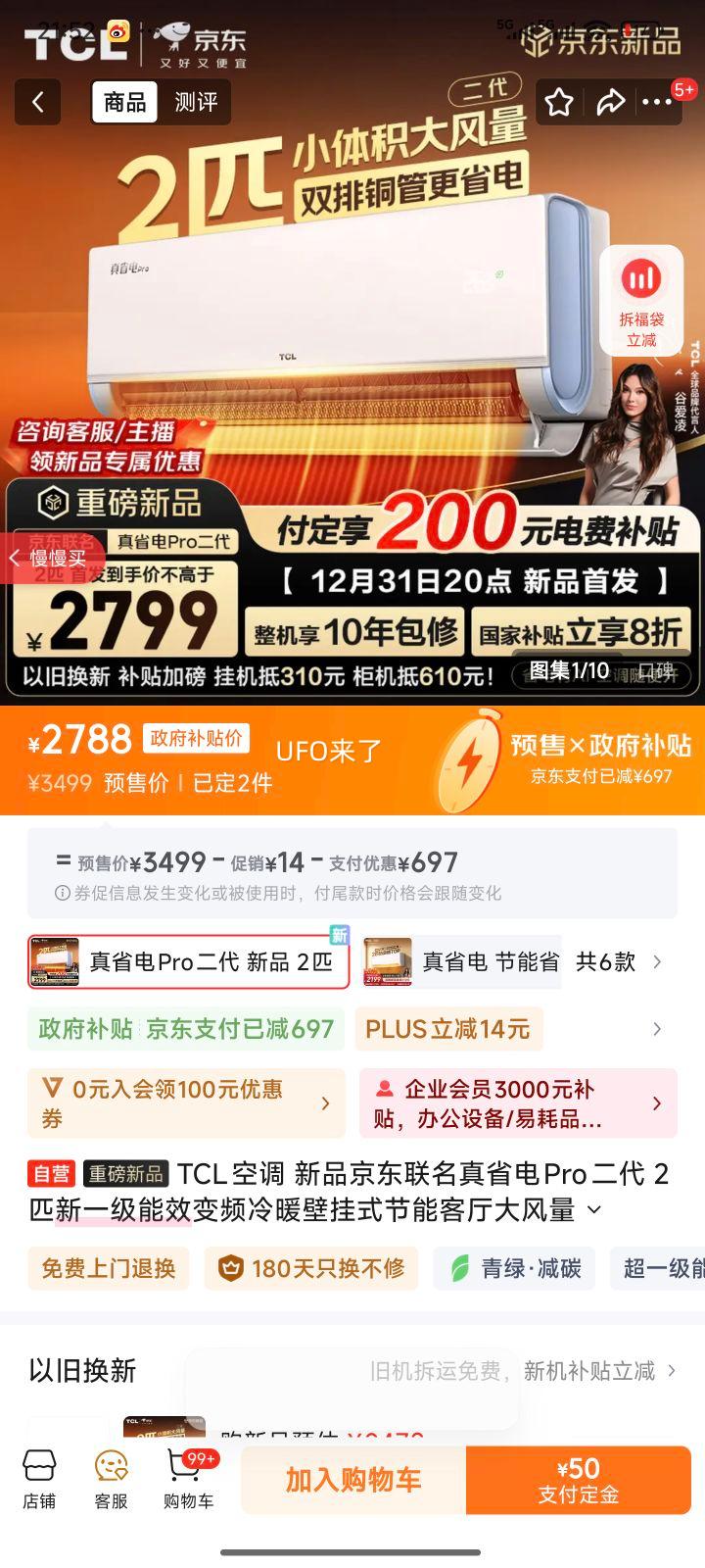 TCL յ ƷʡPro 2ƥһЧƵůڹʽ KFR-50GW/RT2Eb+B1Ż֤