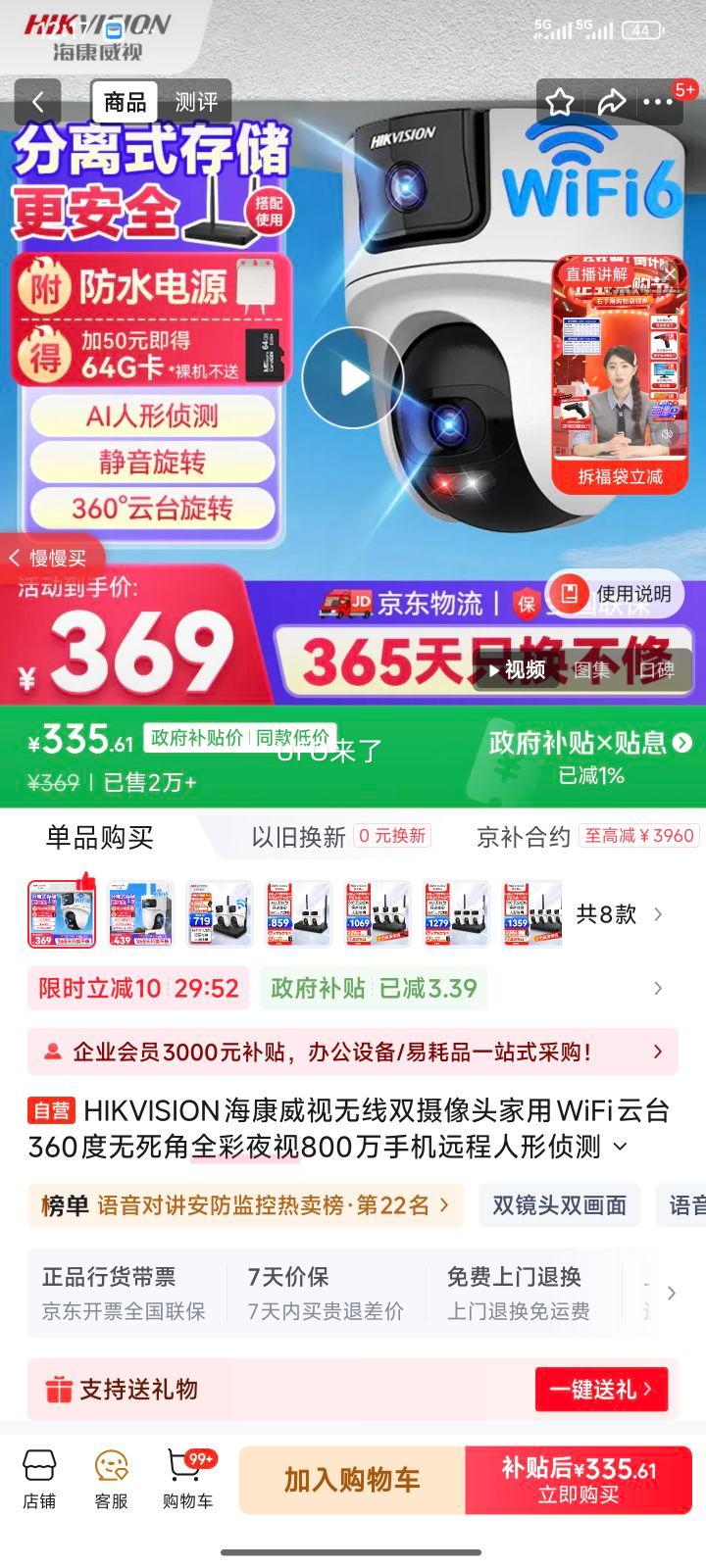 HIKVISION  2Q144MW ˫ͷ ȫҹ 800 ֻԶŻ֤