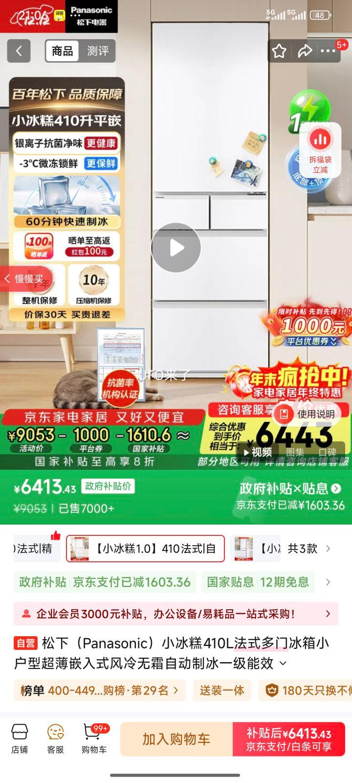 Panasonic С410 ű NR-JE41PXA-W ϵŻ֤