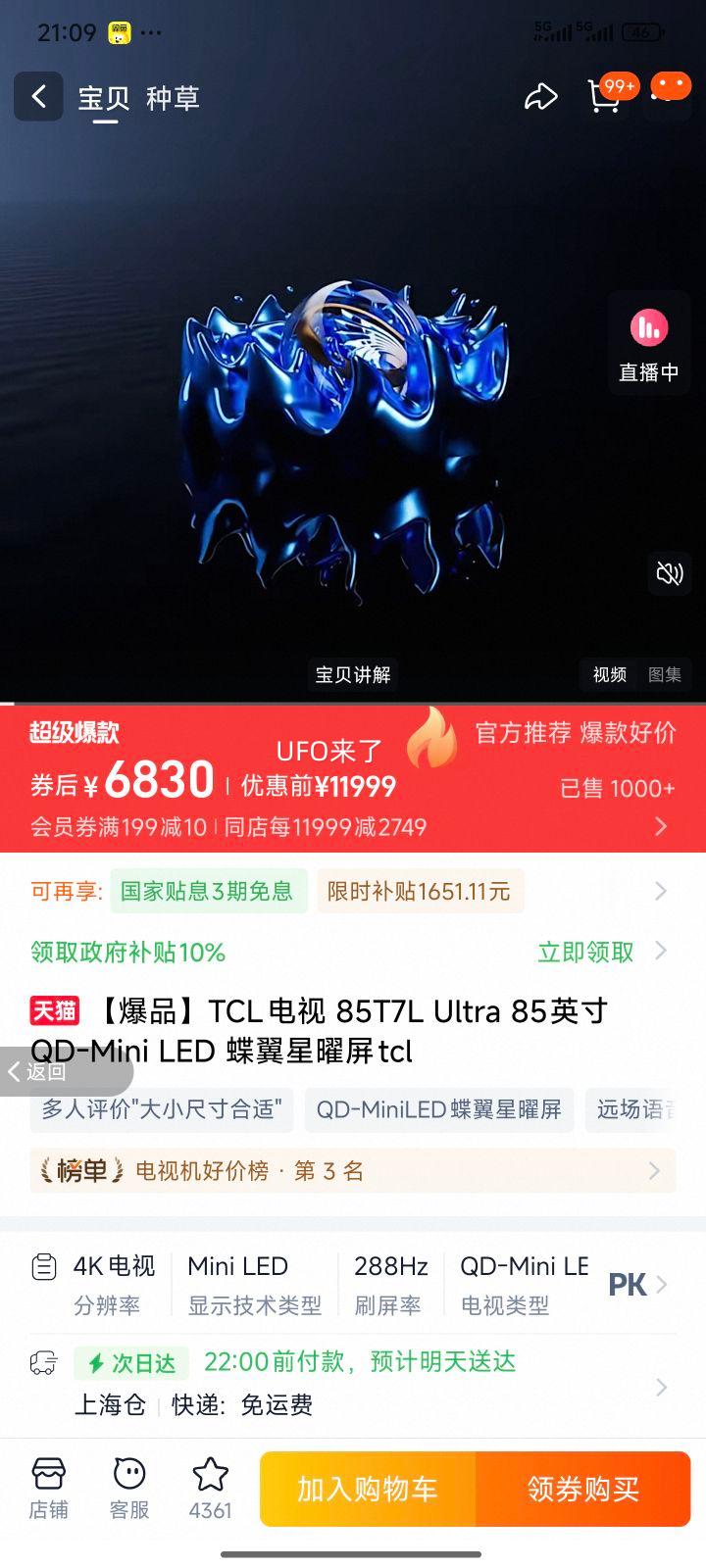 TCL 85T7L Ultra 85Ӣ QD-Mini LED  ǹɫ ٷŻ֤