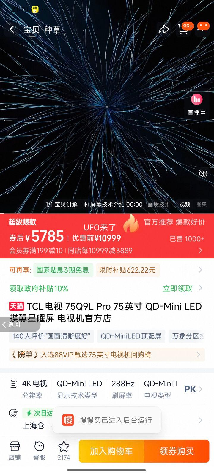 TCL 75Q9L Pro 75Ӣ QD-Mini LED ӻ ǹɫ ٷŻ֤