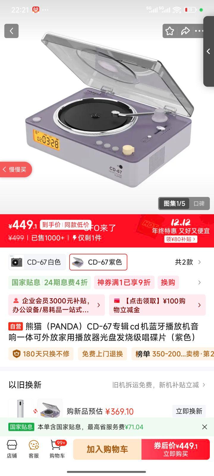 è PANDA CD-67 רCD Ż һ   ̲ ɫŻ֤