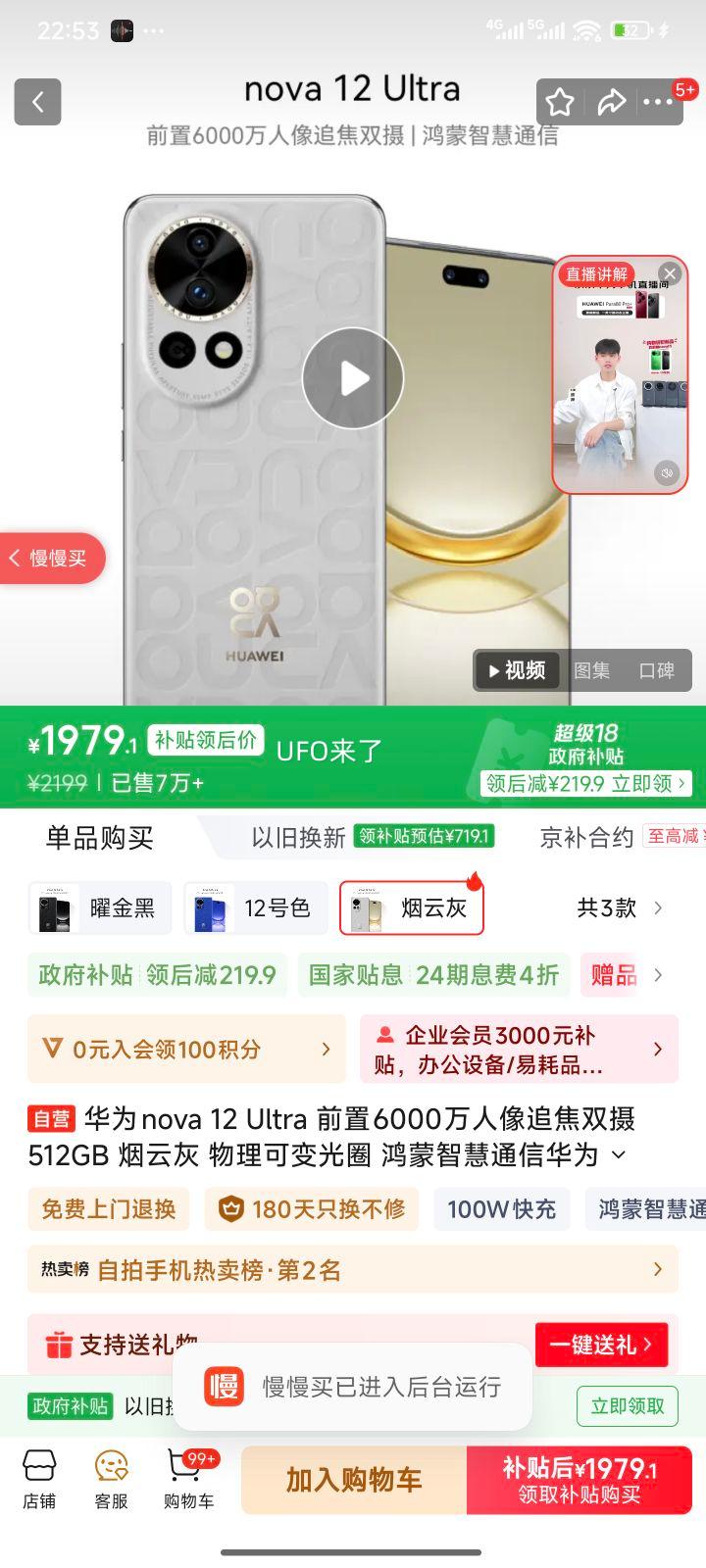 ��Ϊ nova 12 Ultra �ֻ� ���ƻ� 512G ��׼���Ż�֤��