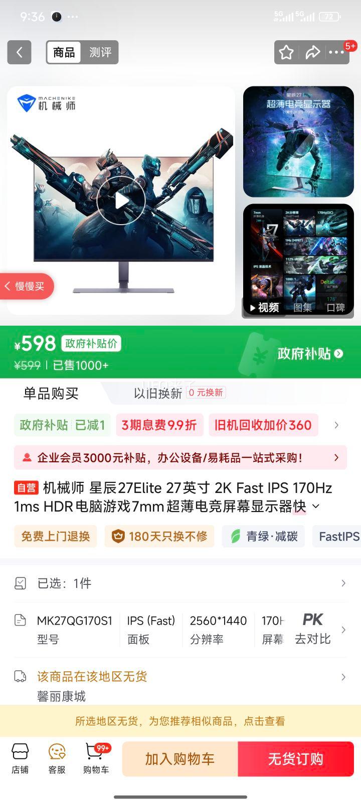 ��еʦ �ǳ�27Elite 27Ӣ�� 2K Fast IPS 170Hz 1ms HDR �羺��ʾ�� MK27QG170S1�Ż�֤��