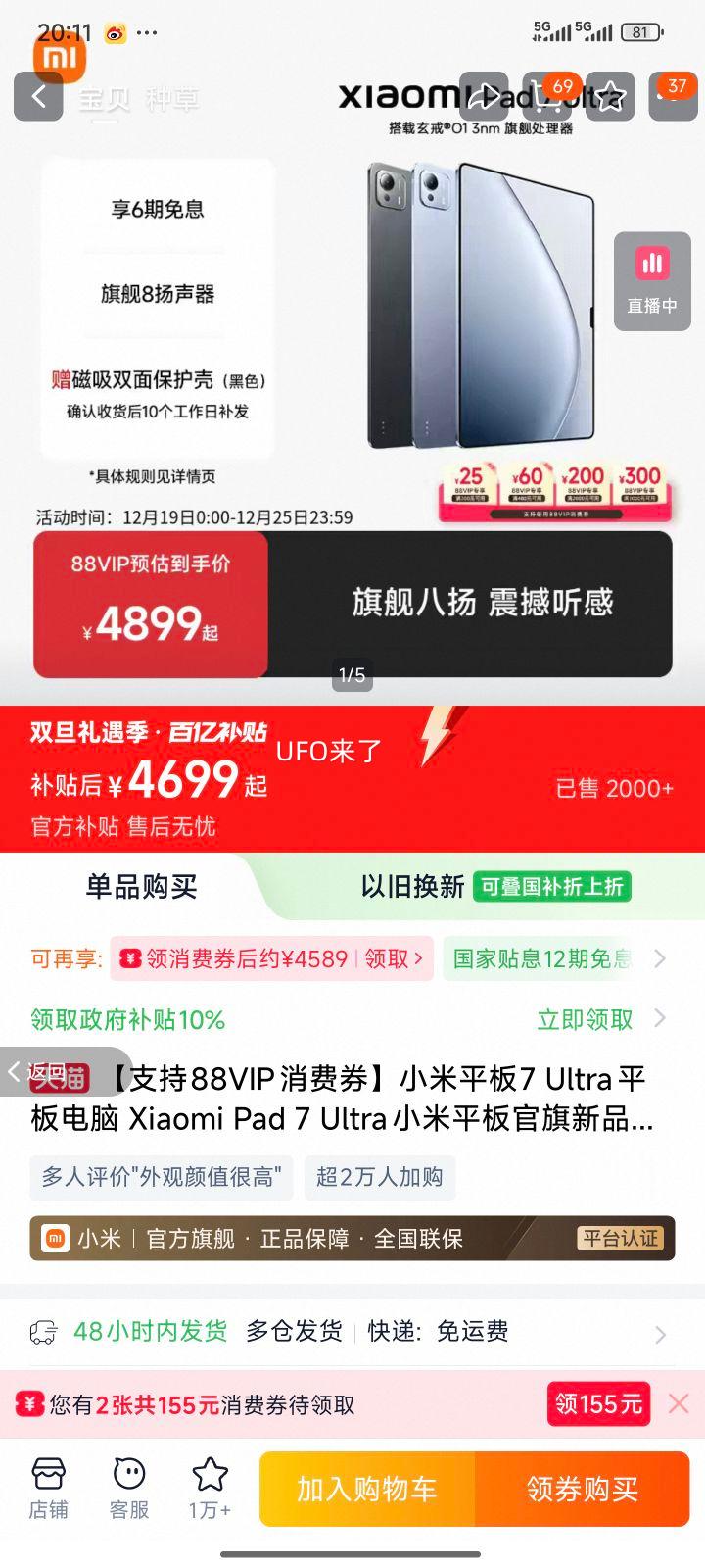 С�� Xiaomi Pad 7 Ultra ƽ����� 16GB+1TB WIFI ��ɫ�Ż�֤��