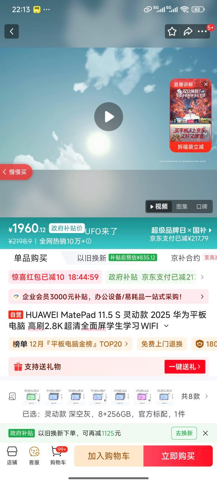 ��Ϊ MatePad 11.5 S 2025 ƽ����� ��ջ� 8+256GB �鶯���Ż�֤��